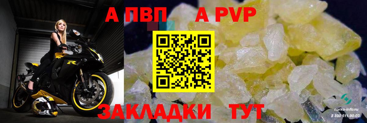 APVP Соль  Вход с VPN  Камышин  A-PVP кристаллы 