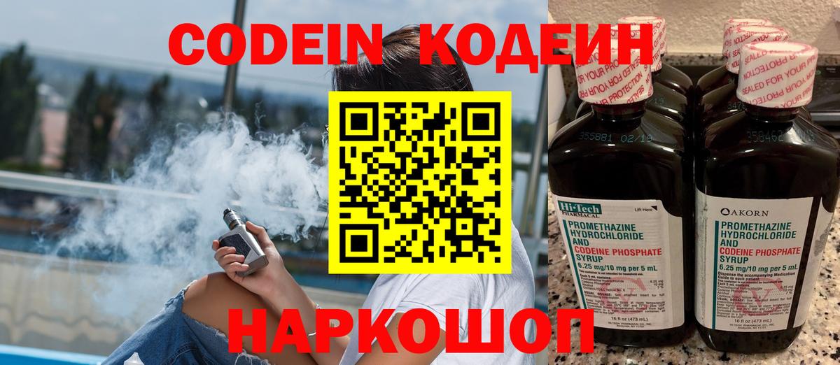 Кодеиновый сироп Lean напиток Lean (лин)  Кодеин Purple Drank  Вход с VPN  Камышин 