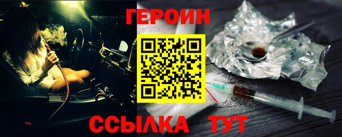 Камышин  Героин герыч  Вход с VPN 