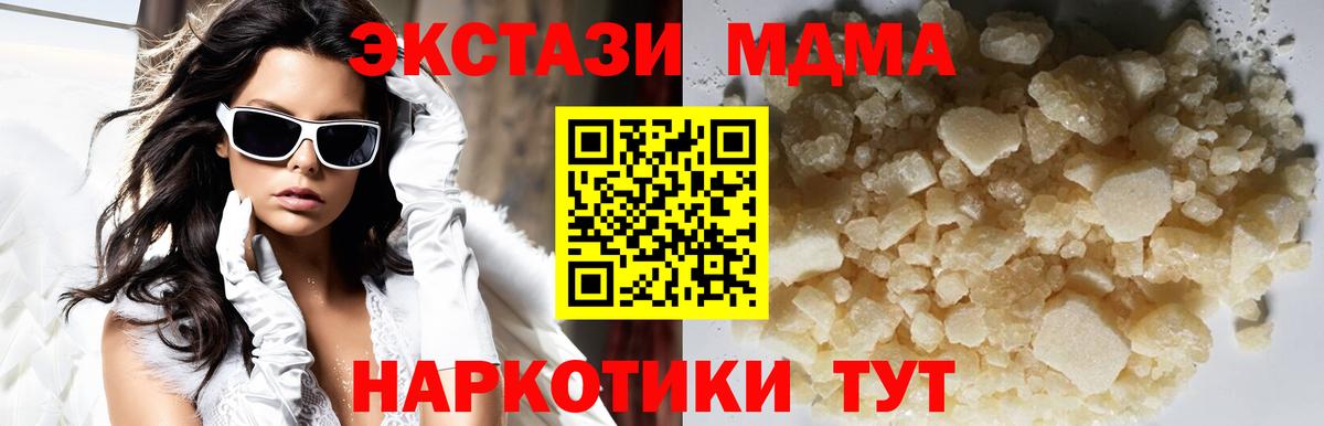 MDMA  МДМА кристаллы  Камышин  Вход с VPN  МДМА молли 