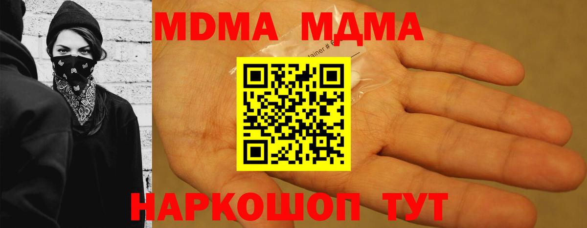 MDMA кристаллы Камышин