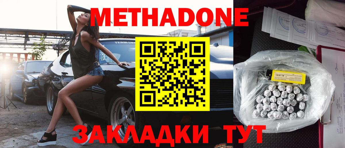 Камышин  Метадон VHQ  omg зеркало  Вход с VPN  Метадон белоснежный 